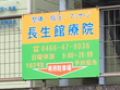 整体指圧マッサージ長生館療院 整体指圧マッサージ長生館療院